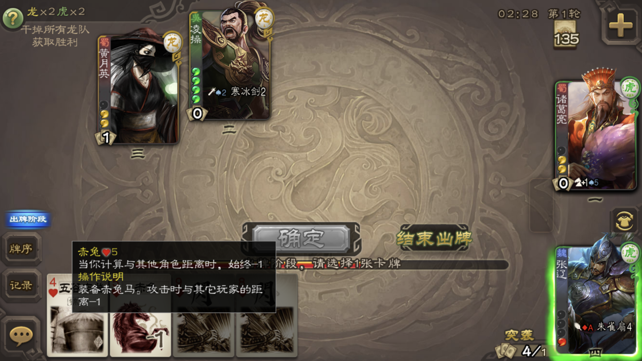 三国杀赤兔怎么用？简单上手教学！截图