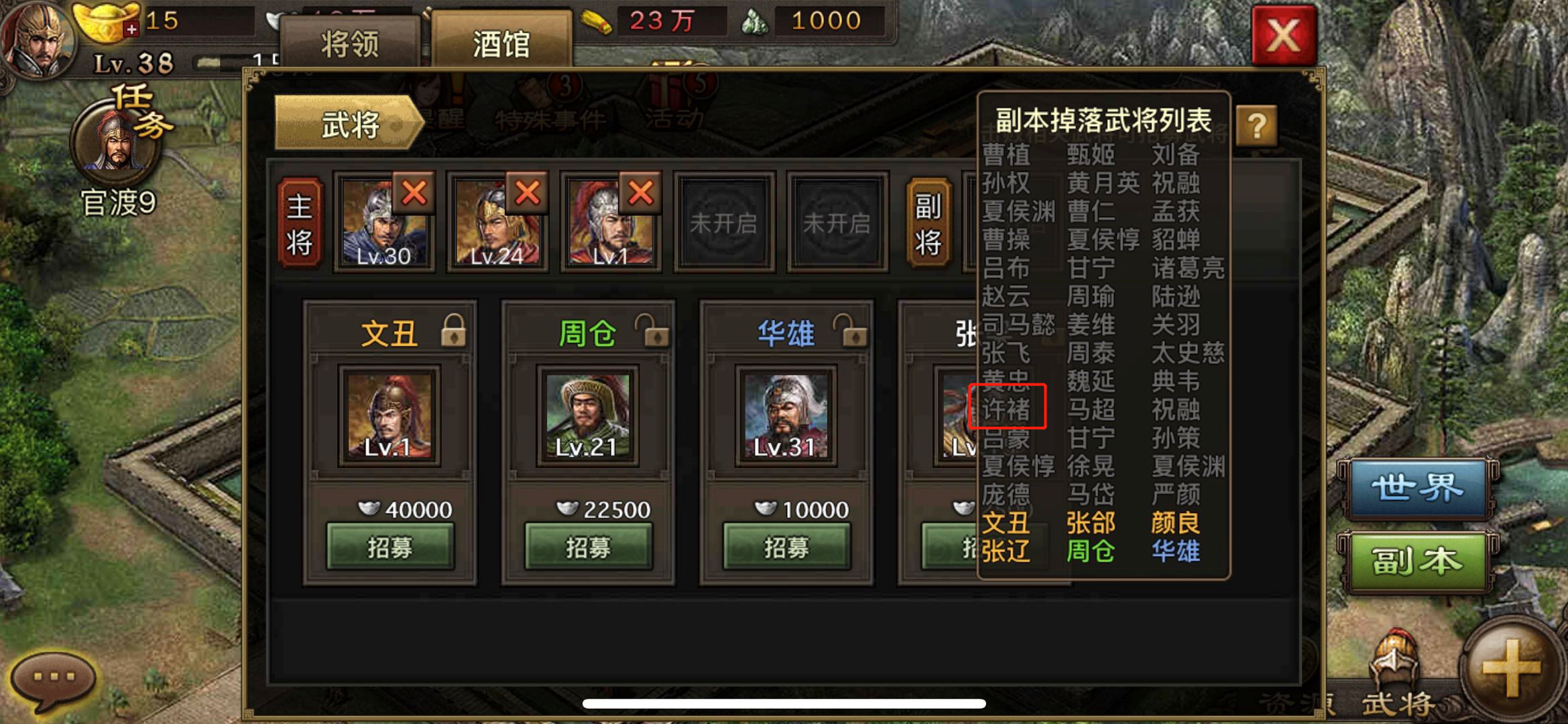 被許諸擋住無法繼續(xù)下去？小編教你手游攻城掠地許褚怎么過！截圖