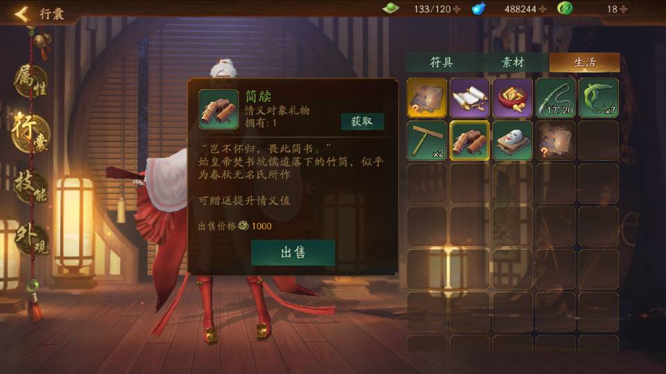 新手指導(dǎo)之神都夜行錄寶物怎么賣截圖