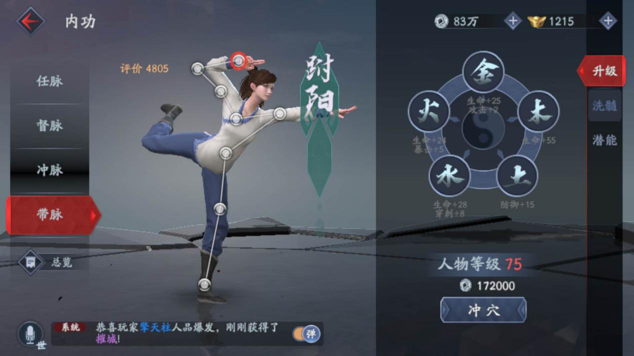 生存還是輸出 流星蝴蝶劍手游經脈怎么洗截圖
