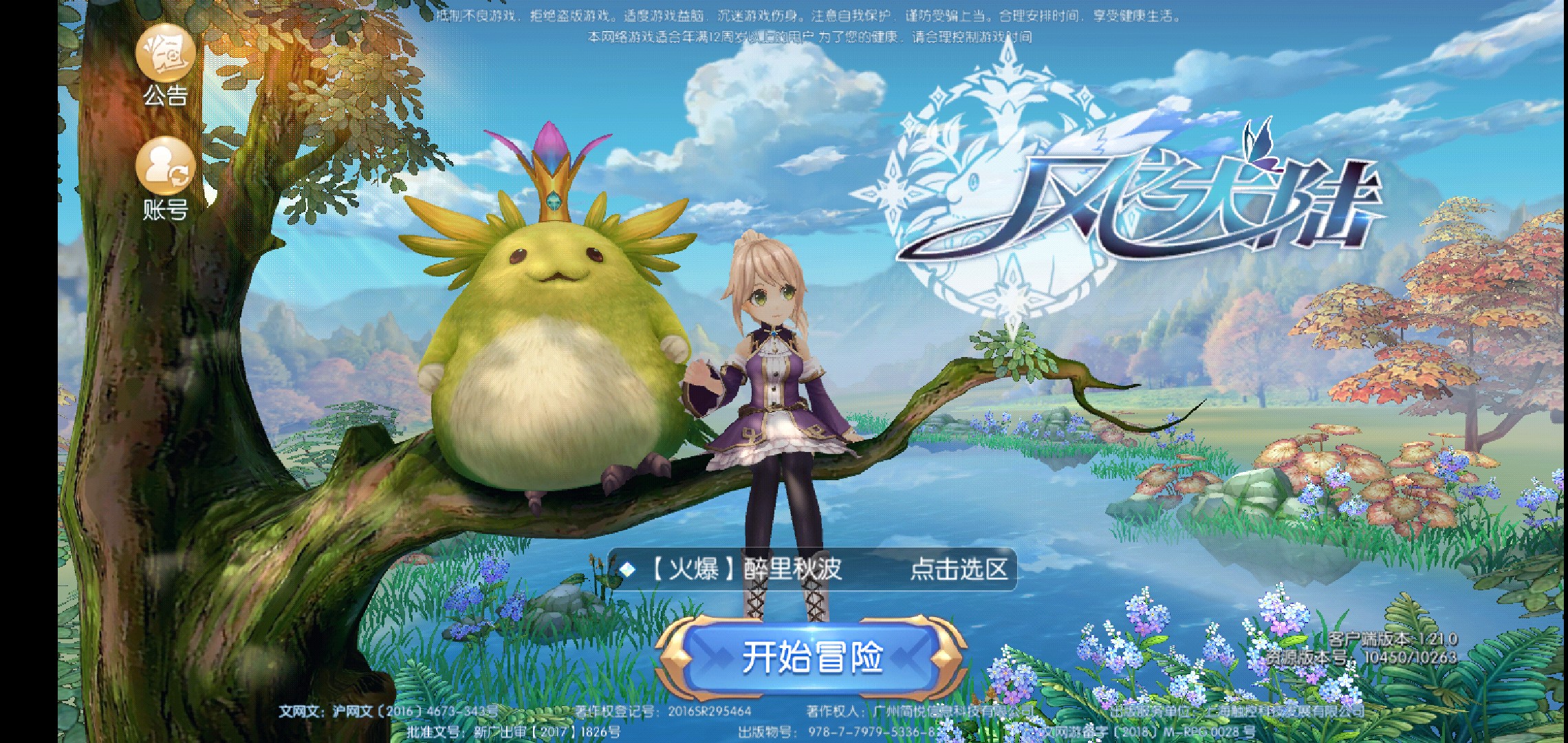風(fēng)之大陸怎么變換職業(yè)簡(jiǎn)易教程截圖