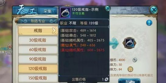 简述手游诛仙怎么做散仙饰品！截图