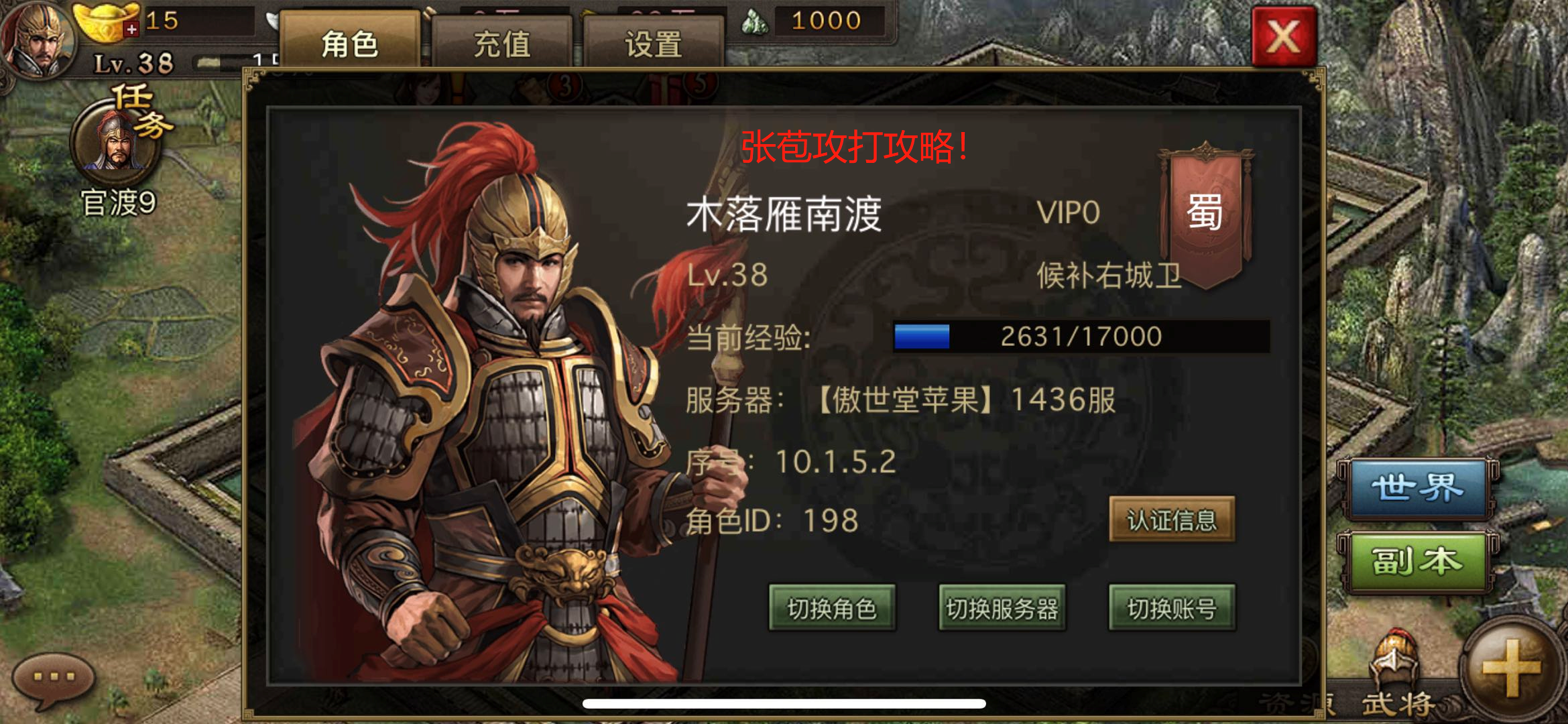 想要完克張苞？小編教你手游攻城掠地張苞怎么過！截圖