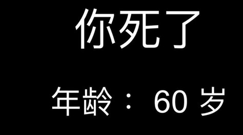 詳述輪回機(jī)制：一小時(shí)人生60歲以后怎么復(fù)活？截圖
