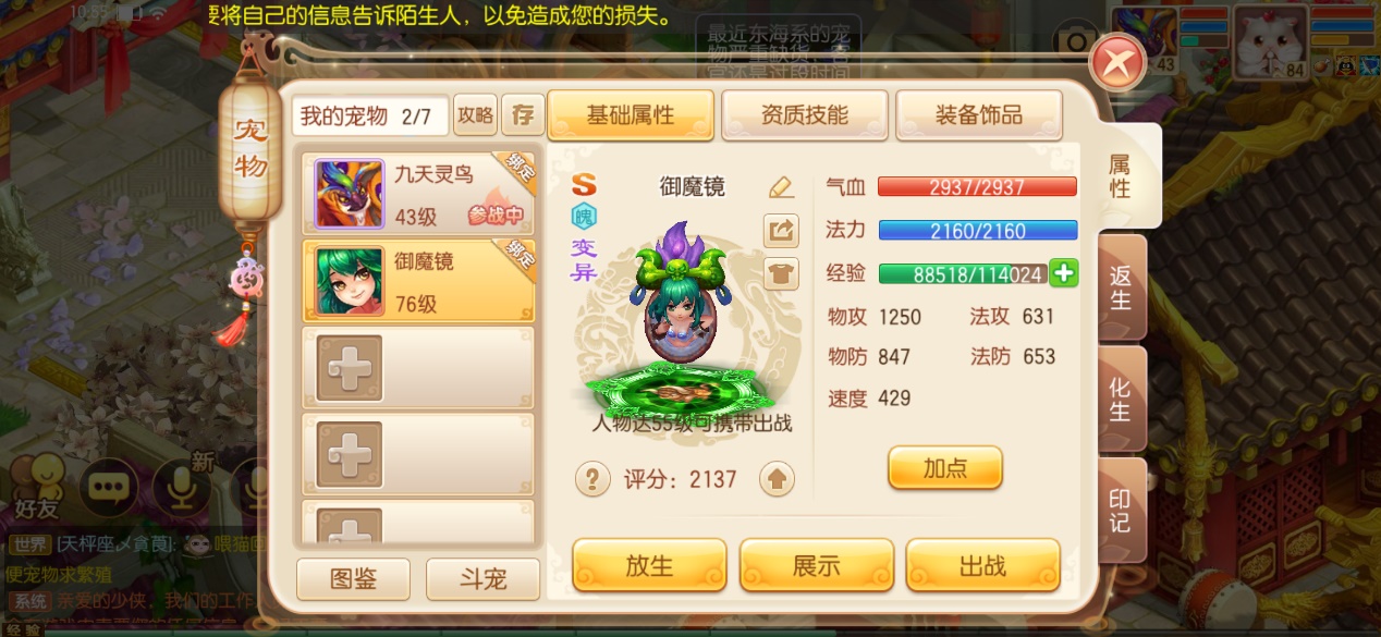 夢幻誅仙45級怎么洗寶寶，快速提升寶寶的戰(zhàn)斗力。截圖