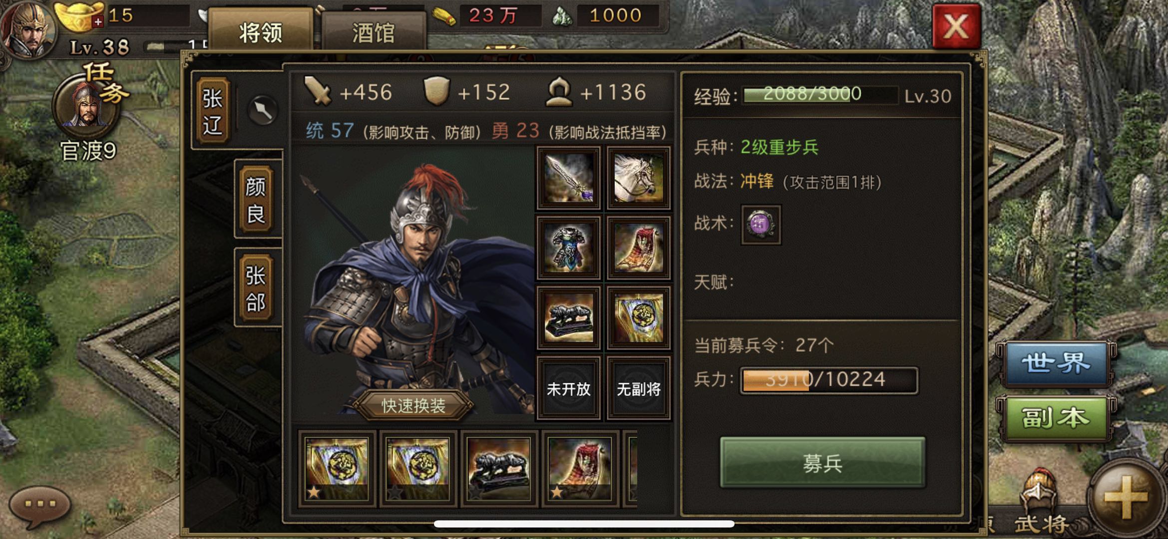 想要获得战将张辽？小编教你手游攻城掠地张辽怎么过！截图