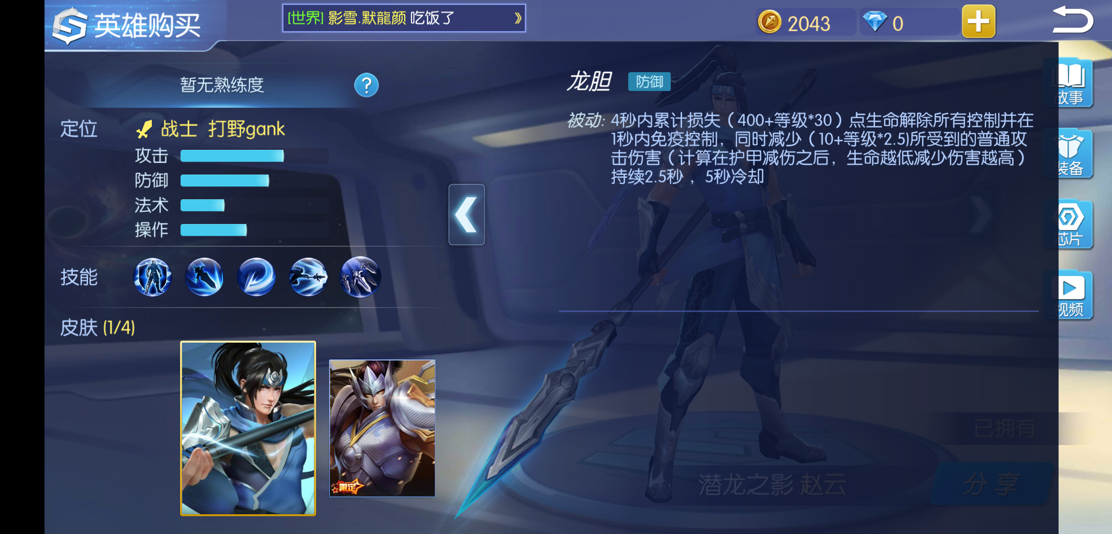 时空召唤赵云怎么出装，枪如惊雷，照一生肝胆截图