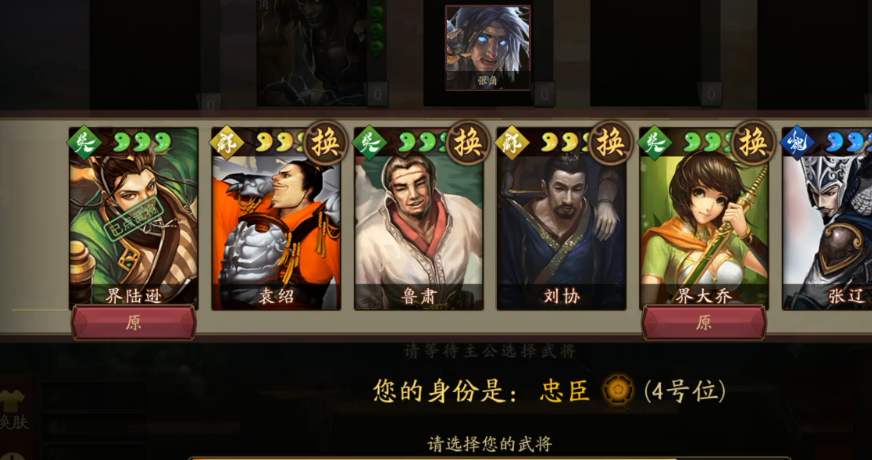 皇帝角色，三國殺劉協(xié)怎么用截圖