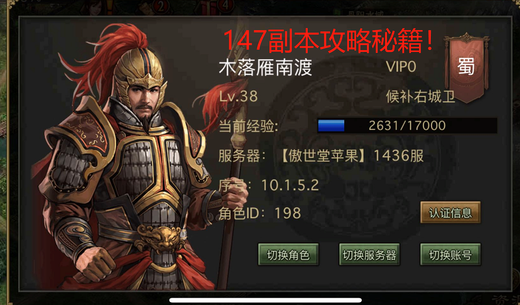 僅一步之遙！小編教你手游攻城掠地147級副本怎么過！截圖