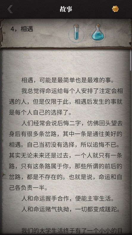 相遇意味著什么，流言偵探回憶篇4怎么開截圖