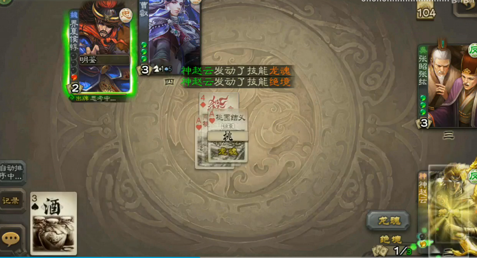 神级武将，三国杀神赵云怎么用截图