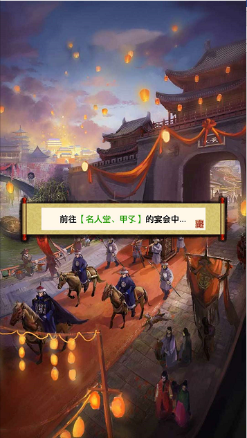 官场社交不能少，极品芝麻官赴宴怎么进截图