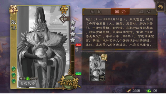滔亂綱常，三國(guó)殺張讓怎么獲得截圖