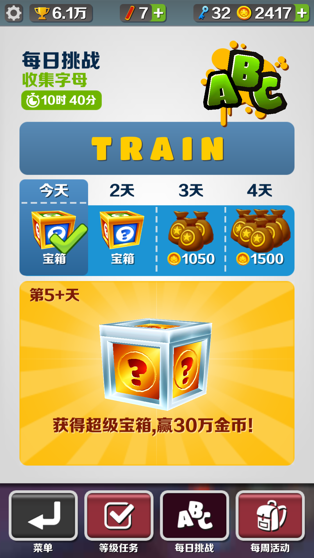 你所不知道的地鐵酷跑最新任務(wù)攻略截圖