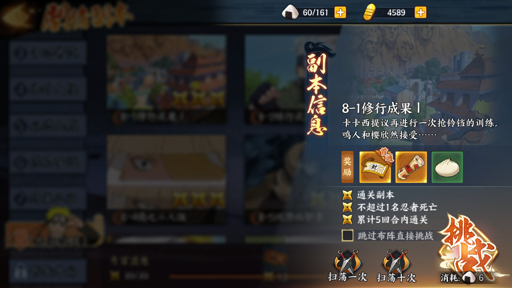 副本過關(guān)詳析，火影忍者ol第8-1怎么過截圖