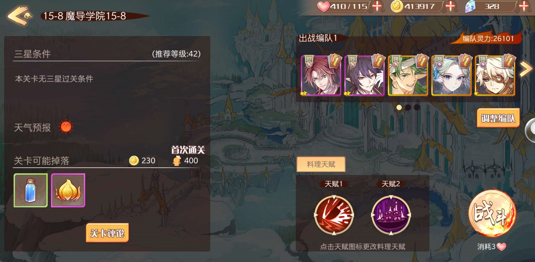 食之契约15-8怎么过 这里告诉你答案截图