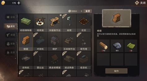 廢土行動蜂箱怎么制作？怎么使用？截圖