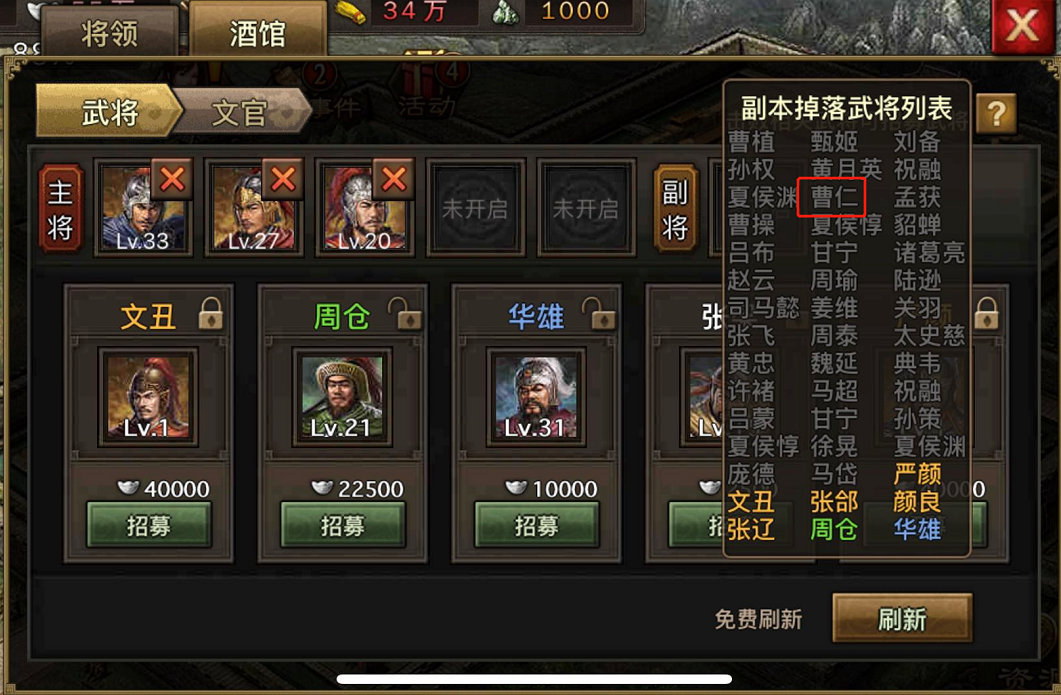 想要獲得曹仁？小編教你手游攻城掠地曹仁怎么過！截圖