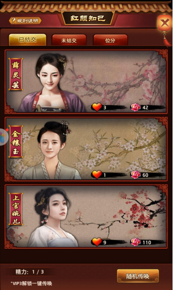 佳人在手天下我有，极品芝麻官妃子怎么得截图
