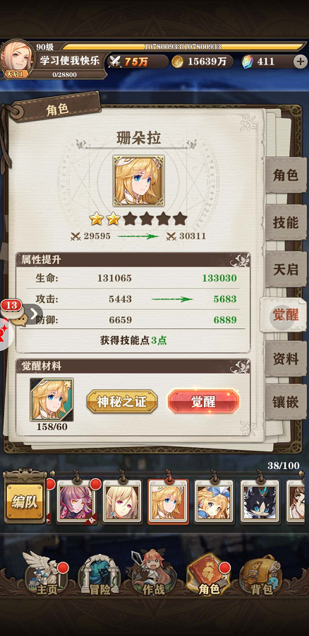 蒼之紀元技能點怎么獲得 這里告訴你截圖