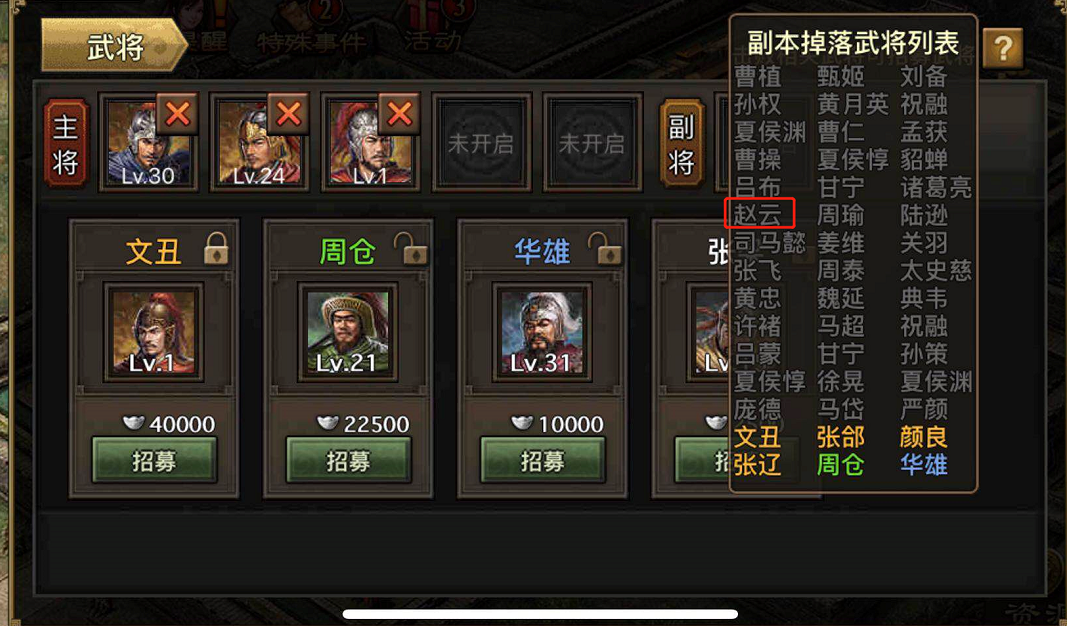 被打蒙了？小編教你手游攻城掠地143副本怎么過(guò)！截圖