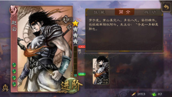 浑身是胆，三国杀赵云怎么获得截图
