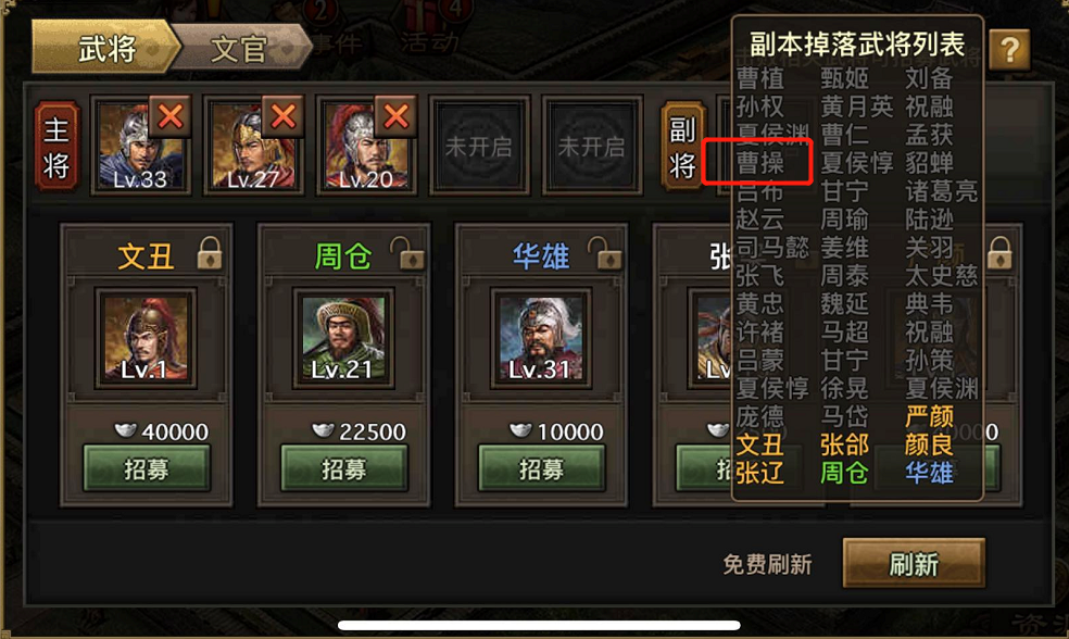 想要讨伐魏国主公？小编教你手游攻城掠地曹操怎么过！截图