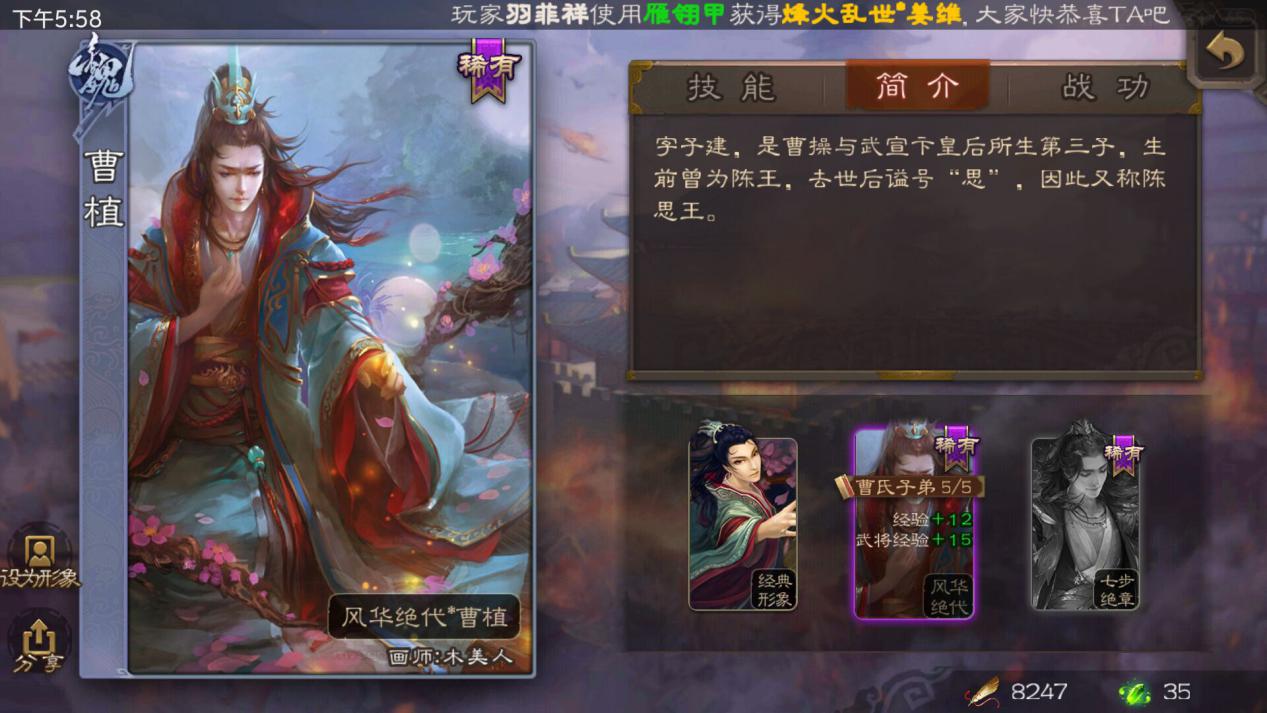 八斗之才，三國殺曹植怎么用截圖