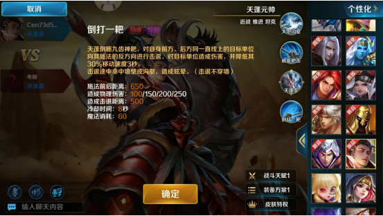 天神下凡，天蓬元帅，英魂之刃净坛怎么玩截图
