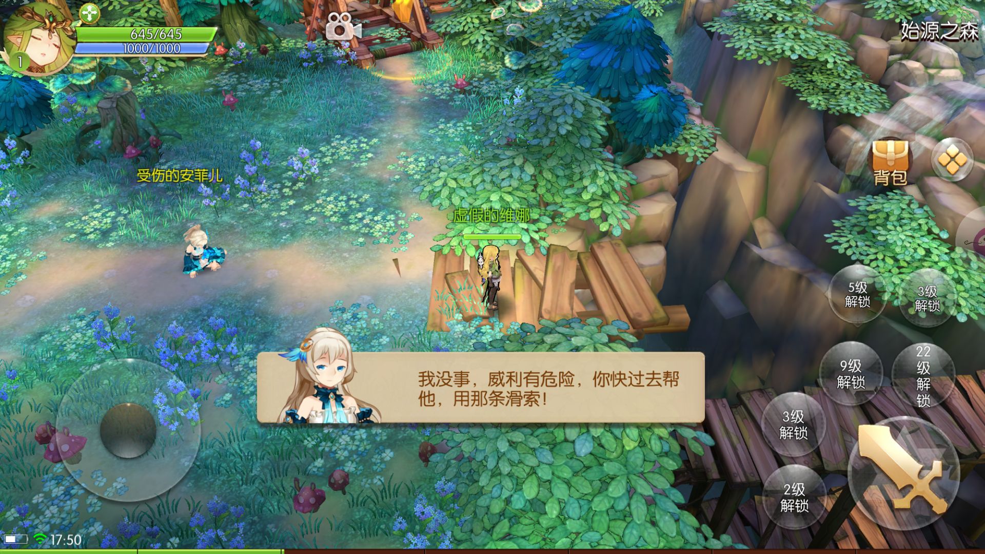 風(fēng)之大陸怎么提高親密度？我來教你！截圖