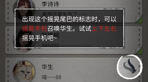 线索分析！流言侦探猫和谁说话？截图