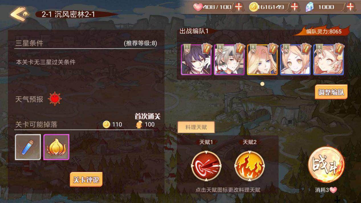 食之契約2-1怎么過？這幾種有趣編隊你確定不試試？截圖