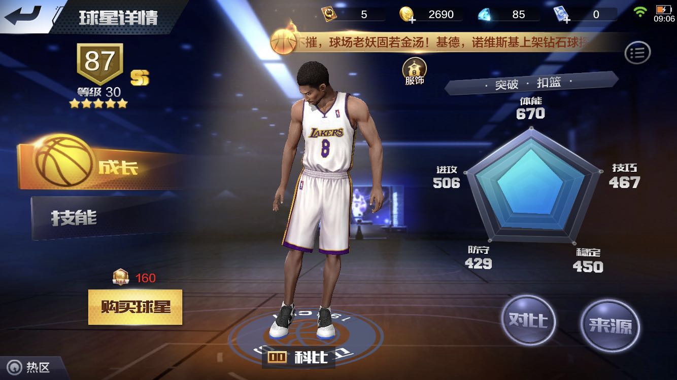 精品速取，最強nba卷毛科怎么玩？截圖