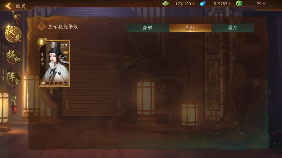 新手入門之神都夜行錄保底ssr怎么查截圖