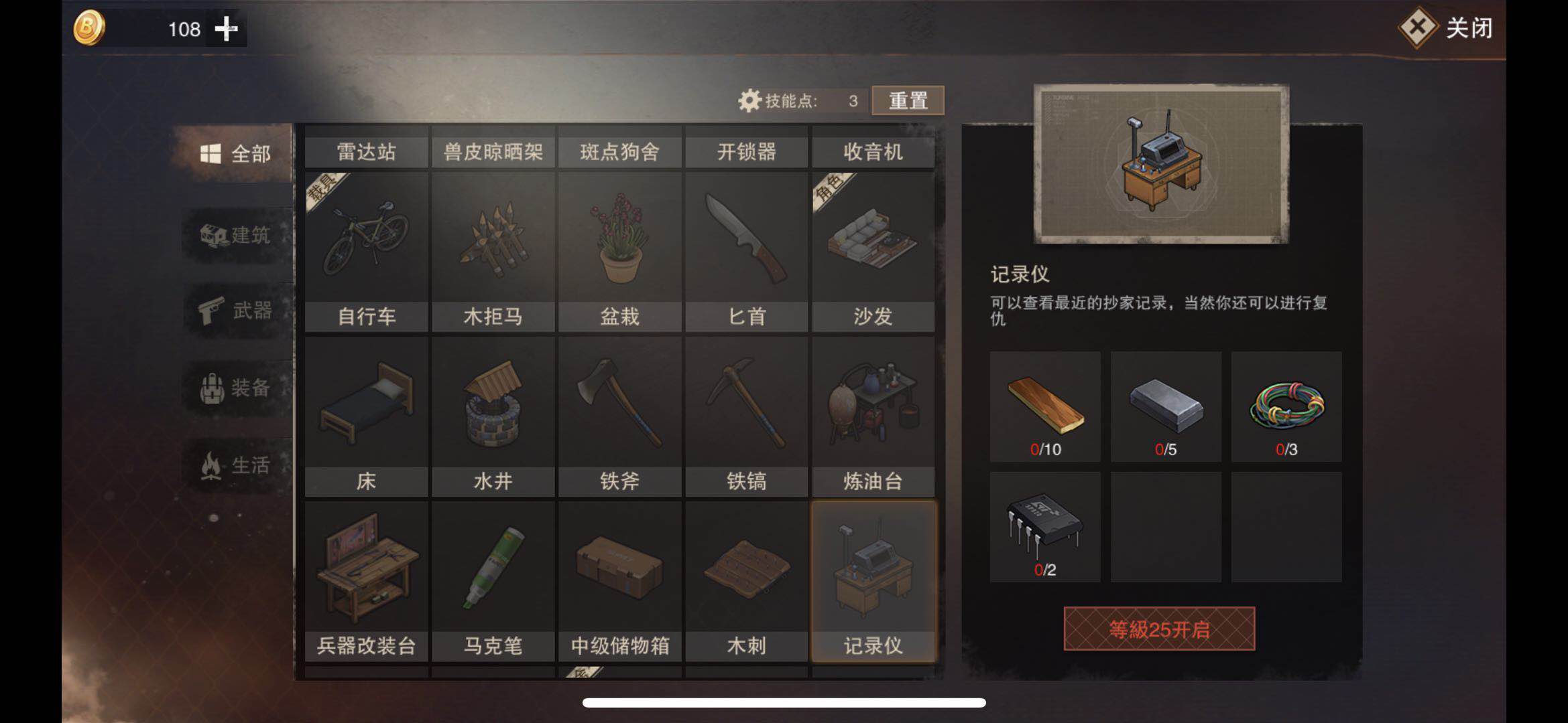 想要知道偷家賊是誰(shuí)？小編教你廢土行動(dòng)記錄儀怎么做！截圖