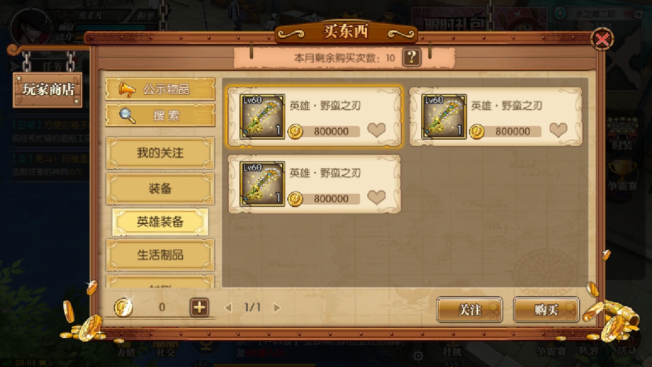 航海王燃烧的意志游戏币怎么交易？新手的游戏币小指南截图