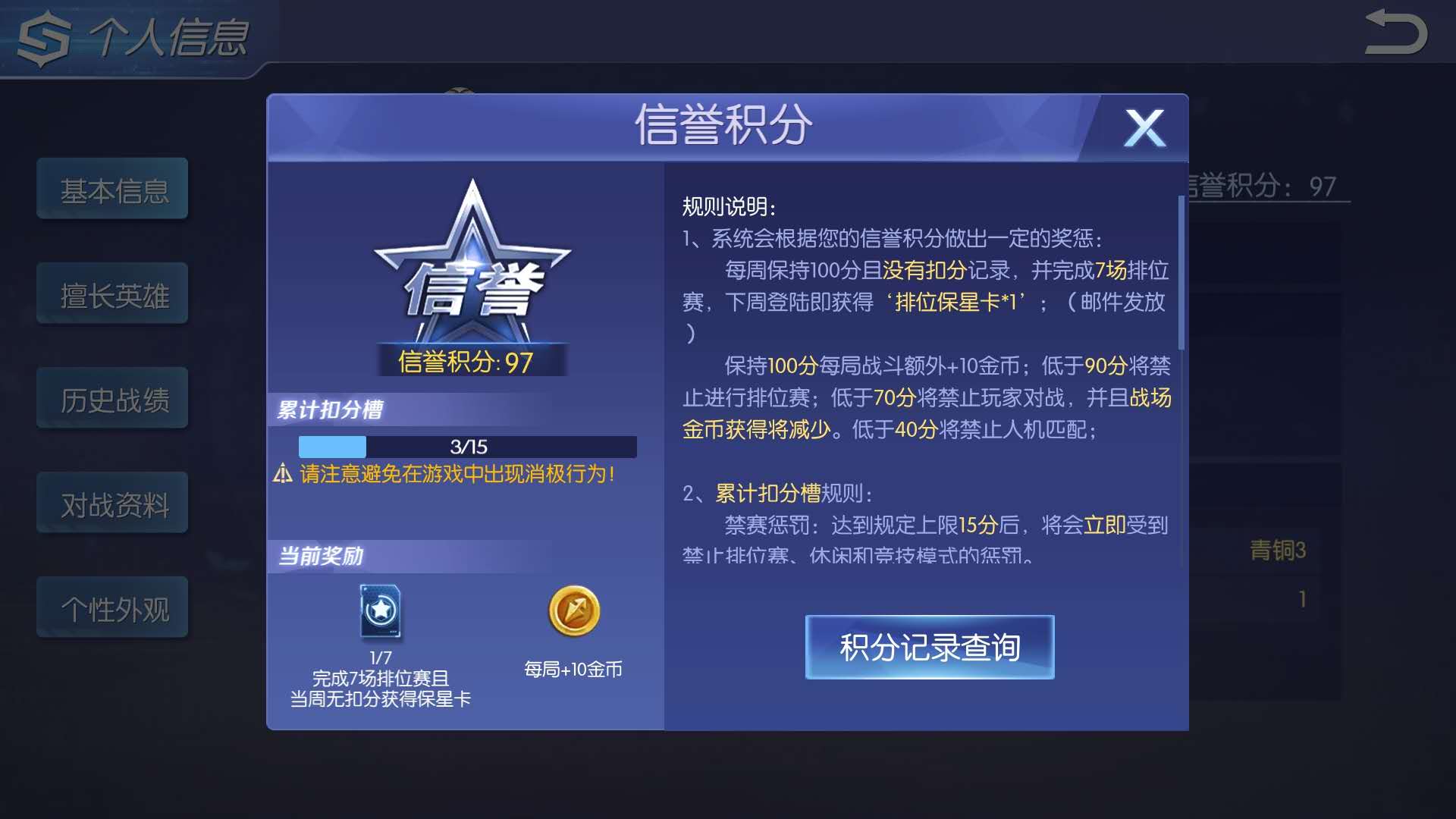 时空召唤信誉怎么恢复？一文知多少！截图