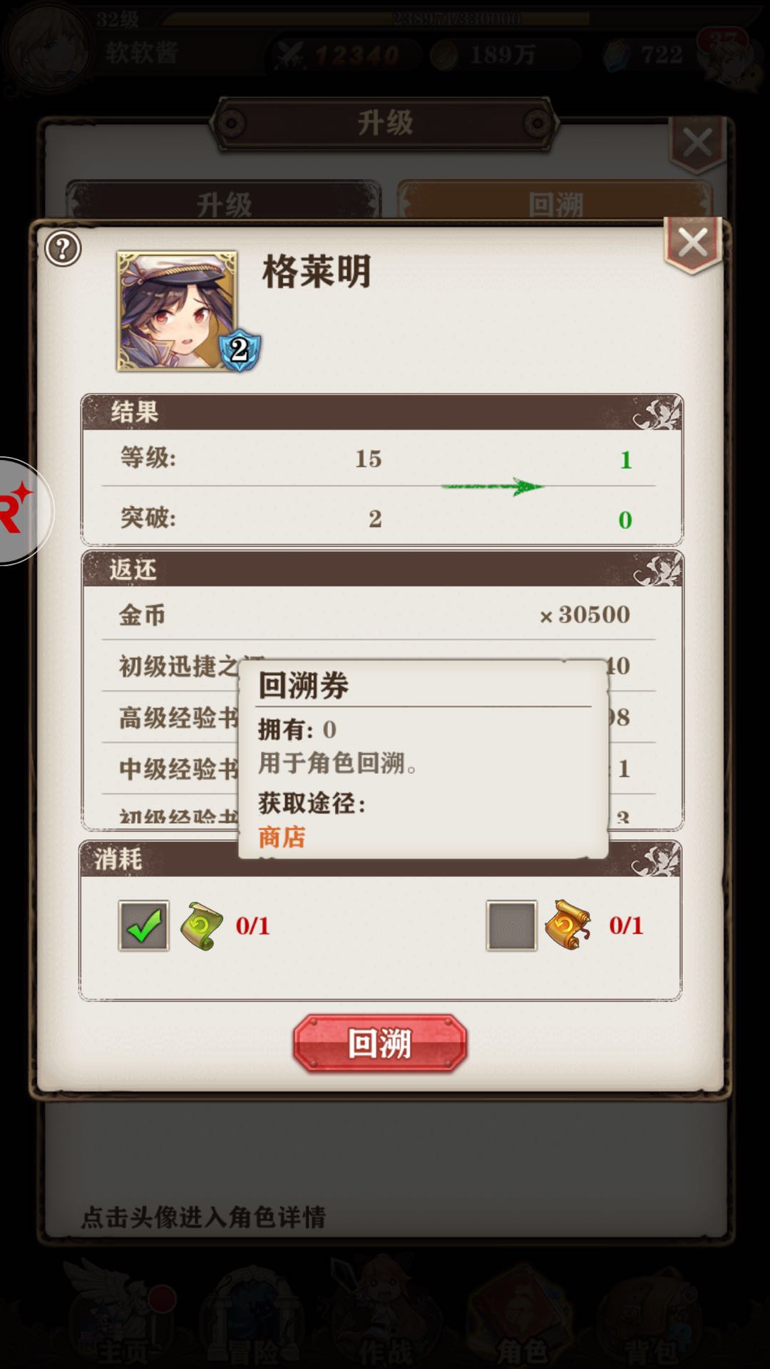 蒼之紀(jì)元完美回溯卷怎么獲得？回溯卷在哪？截圖
