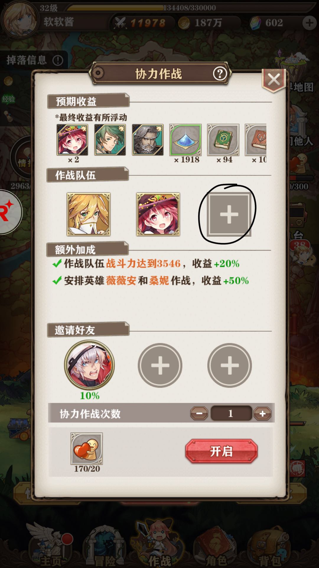 蒼之紀元協力作戰(zhàn)陣容怎么換？協力作戰(zhàn)玩法攻略！截圖