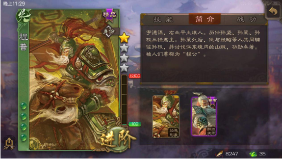 三朝虎臣，三國(guó)殺程普怎么用截圖