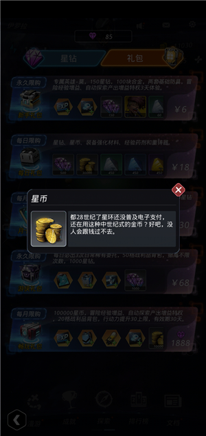 跨越星弧怎么獲得金幣？看這里提供各種致富方法。截圖