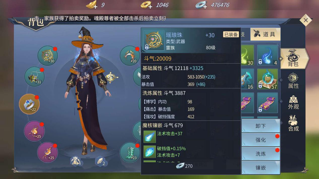 斗破苍穹手游暴击值怎么换算，加倍伤害！截图