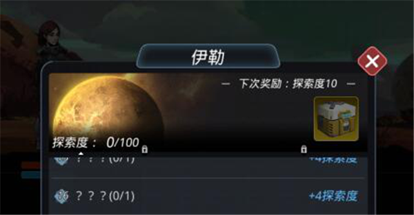 跨越星弧攻略伊勒，完成任务占领这个星球截图