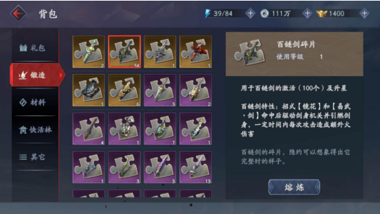 积少成多的奖励 流星蝴蝶剑手游装备碎片怎么合成截图