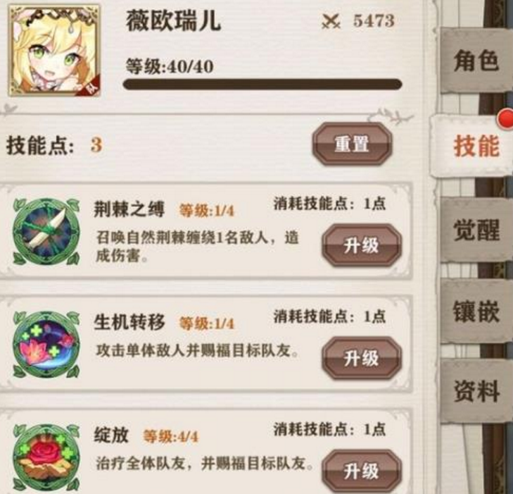 苍之纪元薇欧瑞儿怎么玩？怎么组合最强？截图