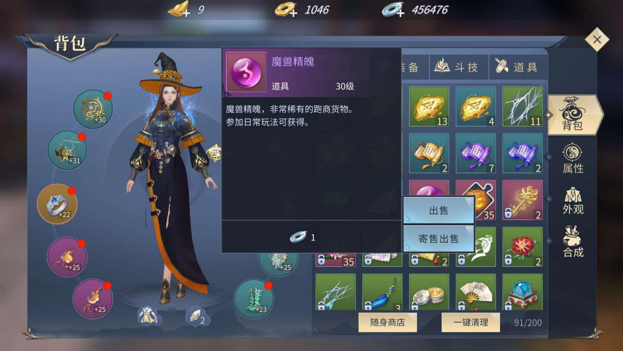 斗破蒼穹背包怎么整理，避免雜亂尷尬！截圖