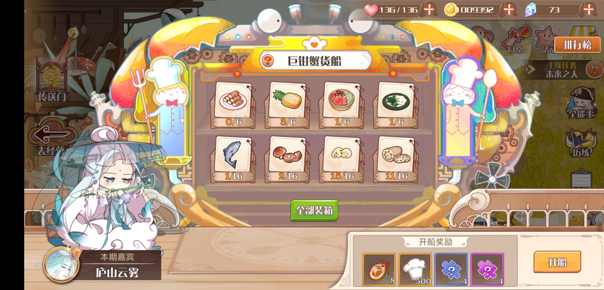  食之契约25级升级攻略，餐厅和空运不可忽略哦！截图