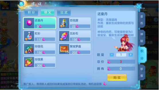 帶新人獲獎勵 神武3手游怎么得俠義積分截圖