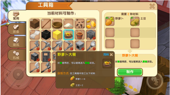 迷你世界中胡蘿卜大餐怎么做?養(yǎng)豬的必要食物截圖