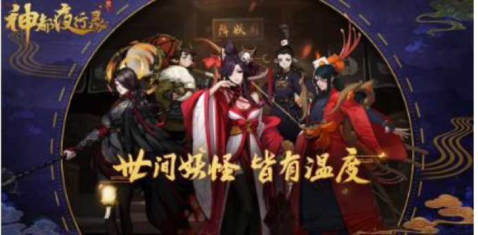 新手攻略：神都夜行錄30級(jí)怎么升級(jí)截圖